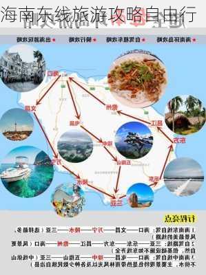 海南东线旅游攻略自由行