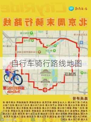 自行车骑行路线地图