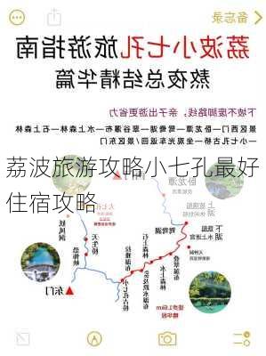 荔波旅游攻略小七孔最好住宿攻略