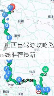 山西自驾游攻略路线推荐最新