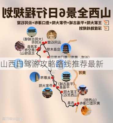 山西自驾游攻略路线推荐最新