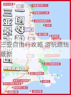 三亚自由行攻略 游玩路线最新