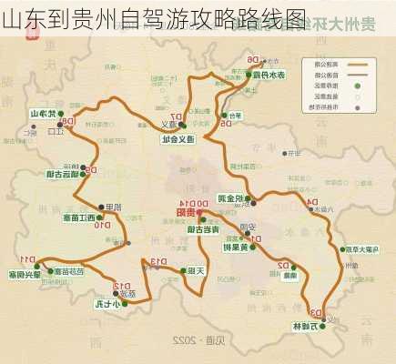 山东到贵州自驾游攻略路线图