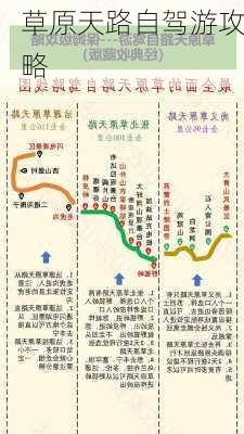 草原天路自驾游攻略