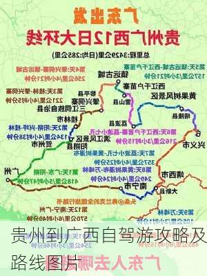 贵州到广西自驾游攻略及路线图片