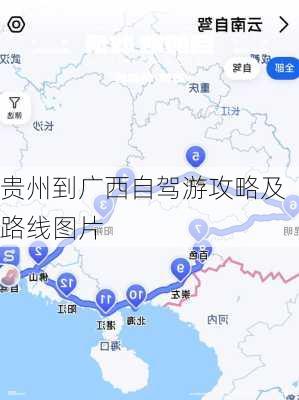 贵州到广西自驾游攻略及路线图片