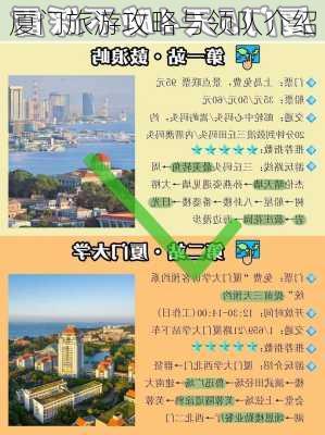 厦门旅游攻略与领队介绍