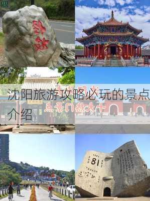 沈阳旅游攻略必玩的景点介绍