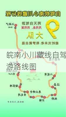 皖南小川藏线自驾游路线图