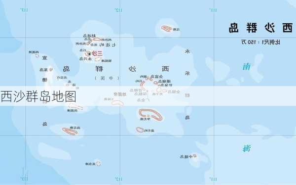 西沙群岛地图