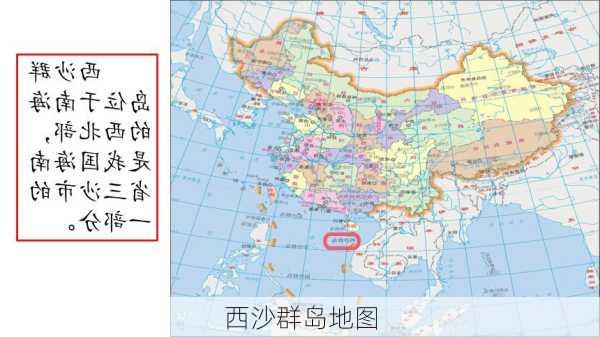 西沙群岛地图