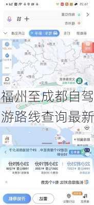 福州至成都自驾游路线查询最新