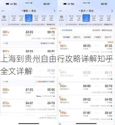 上海到贵州自由行攻略详解知乎全文详解