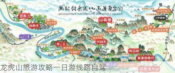 龙虎山旅游攻略一日游线路自驾