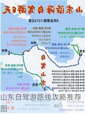 山东自驾游路线攻略推荐图