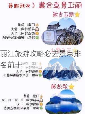 丽江旅游攻略必去景点排名前十