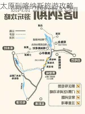 太原到喀纳斯旅游攻略