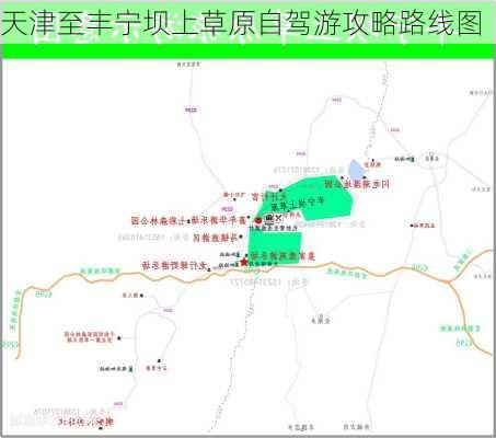 天津至丰宁坝上草原自驾游攻略路线图