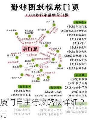 厦门自由行攻略最详细 2月