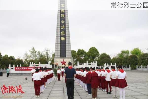 常德烈士公园