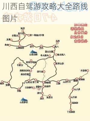 川西自驾游攻略大全路线图片