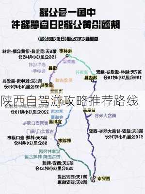 陕西自驾游攻略推荐路线