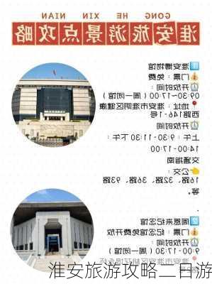 淮安旅游攻略二日游