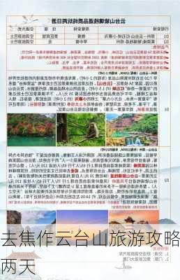 去焦作云台山旅游攻略两天