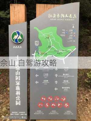 佘山 自驾游攻略