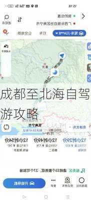 成都至北海自驾游攻略