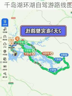 千岛湖环湖自驾游路线图