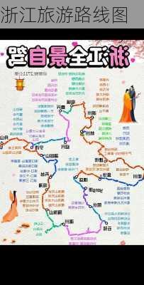 浙江旅游路线图