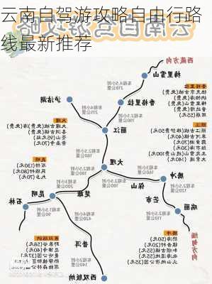 云南自驾游攻略自由行路线最新推荐