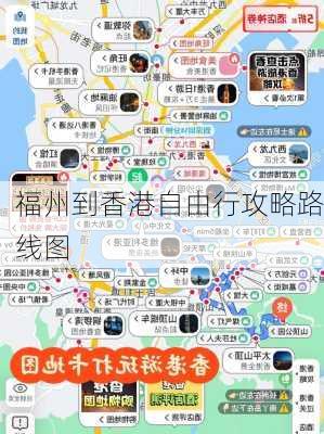 福州到香港自由行攻略路线图