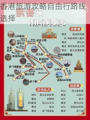 香港旅游攻略自由行路线选择