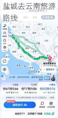 盐城去云南旅游路线