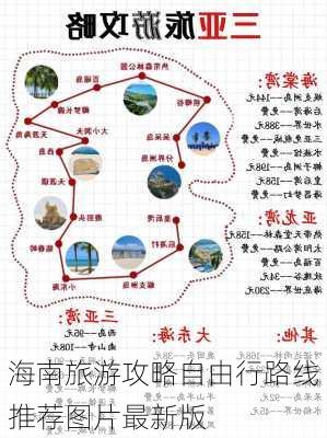 海南旅游攻略自由行路线推荐图片最新版