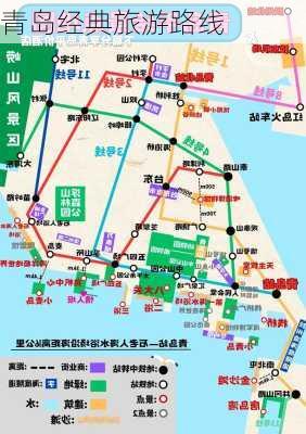 青岛经典旅游路线