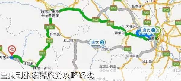 重庆到张家界旅游攻略路线