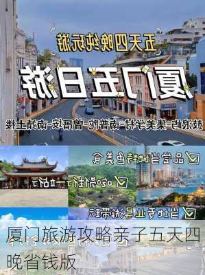 厦门旅游攻略亲子五天四晚省钱版