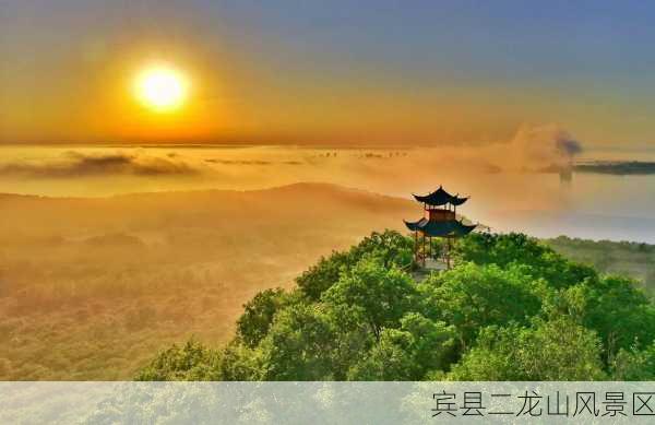 宾县二龙山风景区