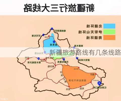 新疆旅游路线有几条线路