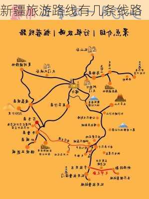 新疆旅游路线有几条线路