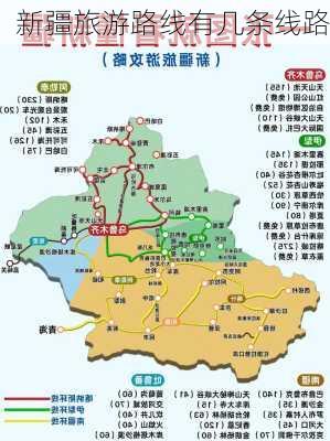 新疆旅游路线有几条线路