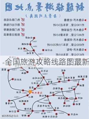 全国旅游攻略线路图最新