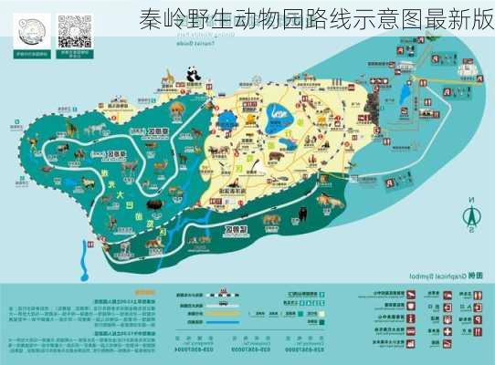 秦岭野生动物园路线示意图最新版