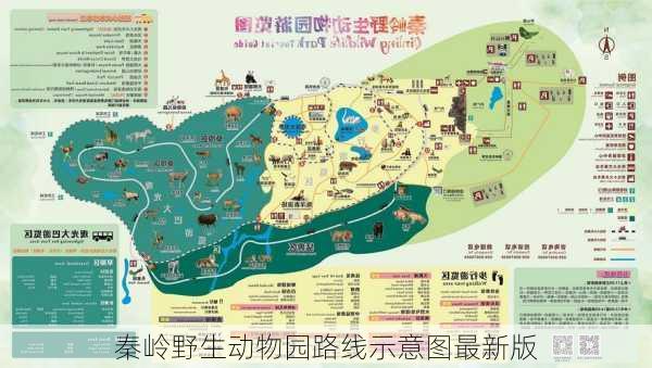 秦岭野生动物园路线示意图最新版