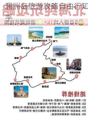 涠洲岛旅游攻略自由行知乎