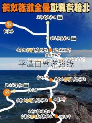 平潭自驾游路线