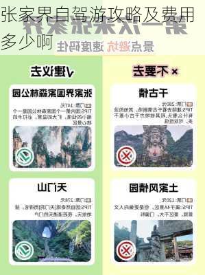 张家界自驾游攻略及费用多少啊